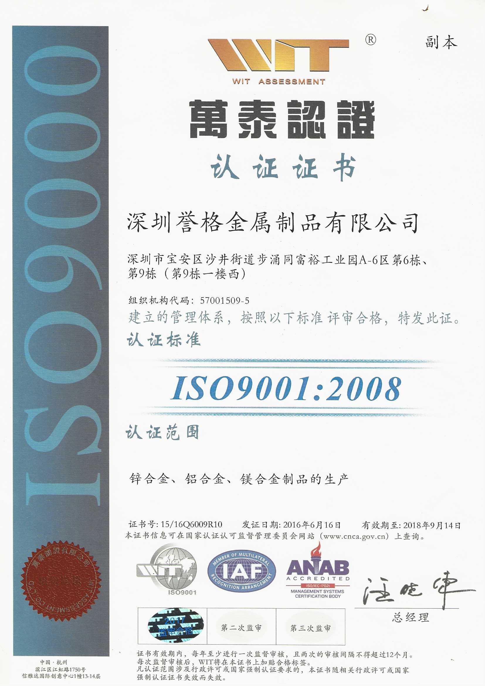 ISO9001:2008認證